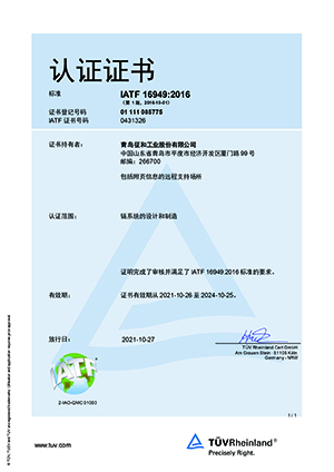 IATF16949 quality management system certification